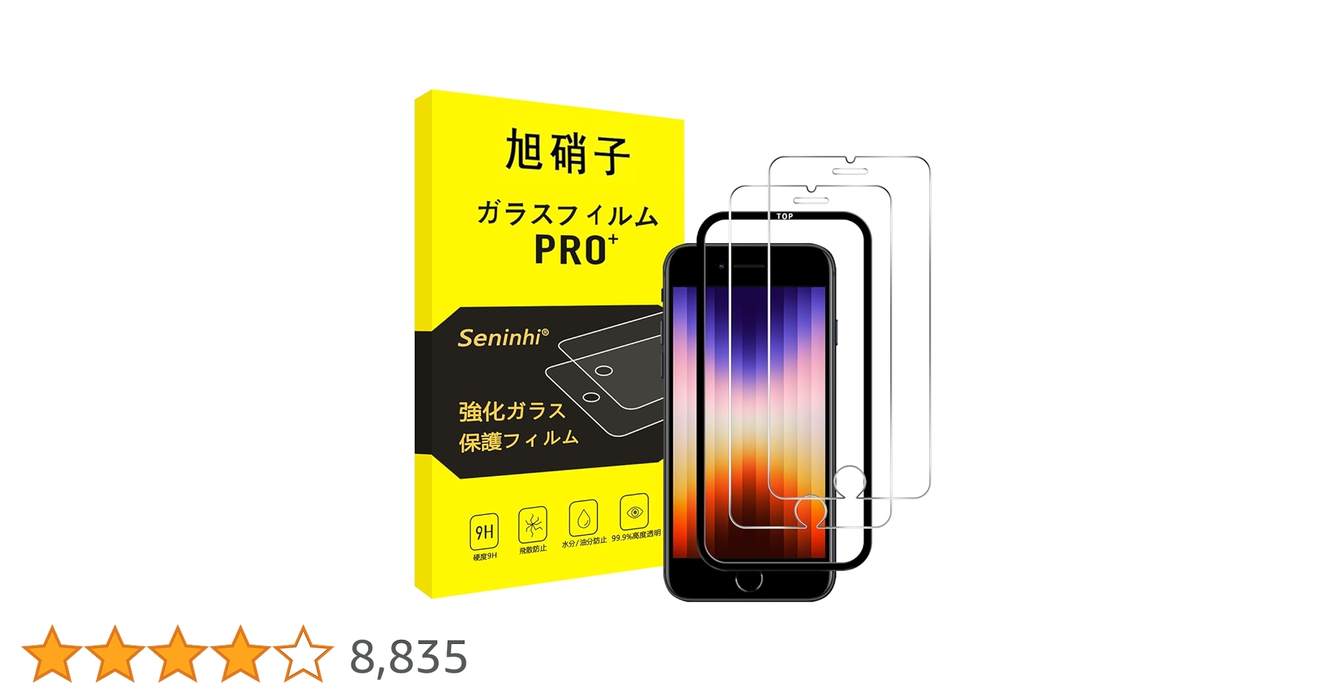 Amazon | 対応 iPhone SE3 / SE2 ガラスフィルム 【2枚強化
