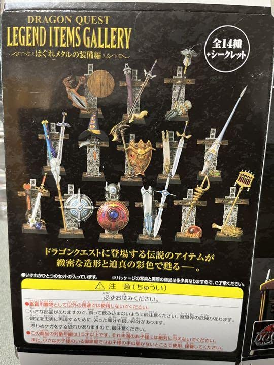 Amazon.co.jp: ドラゴンクエス レジェンドアイテムギャラリー はぐれ