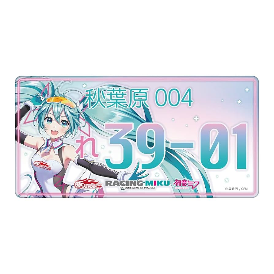 Amazon.co.jp: レーシングミク 2021Ver. ナンバープレート風