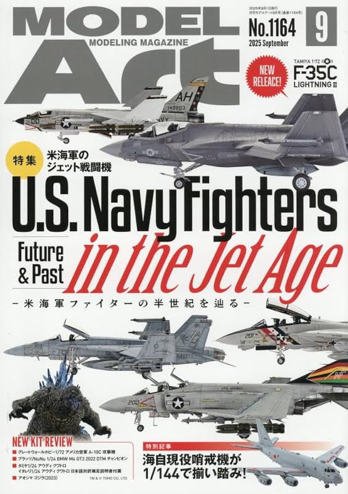 Amazon.co.jp: モデルアート 2025年 09 月号 [雑誌] : モデル