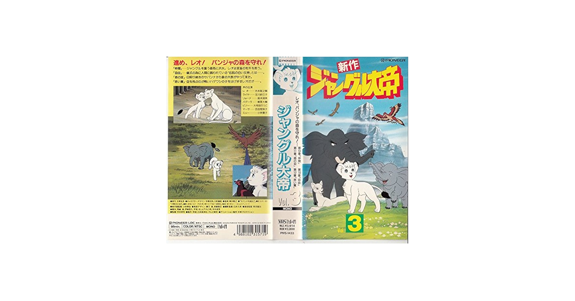 ジャングルdeいこう！はぷにんぐ3 VHSテープ Yahoo!オークション - 3本まとめて / VHS / ジャングルdeいこう