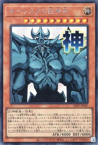 トレーディングカード 遊戯王 オベリスクの巨神兵」の人気商品一覧