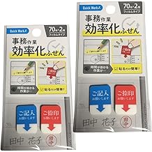 Office Work Efficiency Sticky Notes, Time-saving, Just Stick, Office Supplies, 70 Sheets x 2 Types 2 Bags