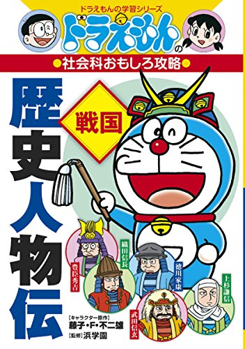 戦国時代をよく知れるおすすめ漫画25選 伝記漫画からフィクションまで レキシル Rekisiru