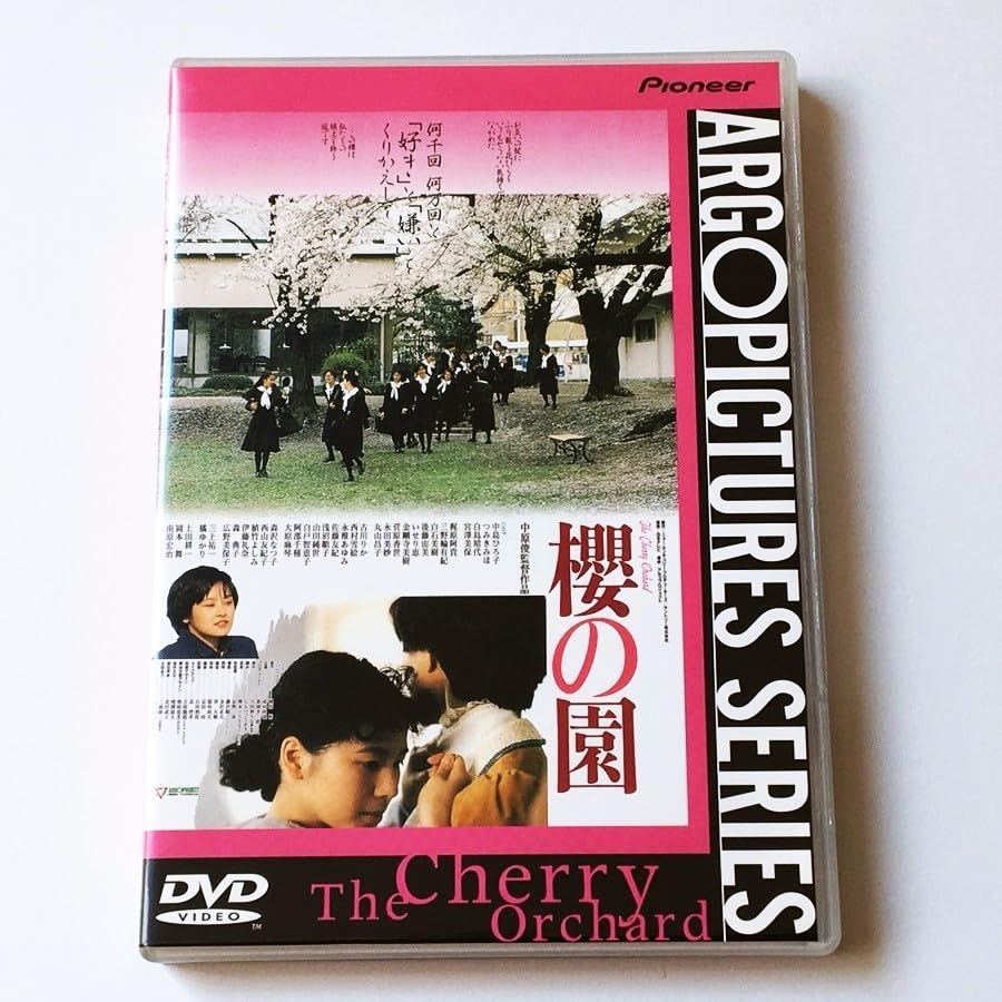 Amazon.co.jp: [bbb]/ DVD /『櫻の園』/ 中原俊/中島ひろ子 