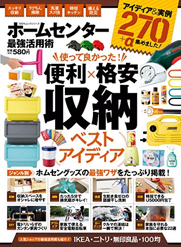 スマホ 無料電子書籍 100%ムックシリーズ ホームセンター最強活用術 バイ