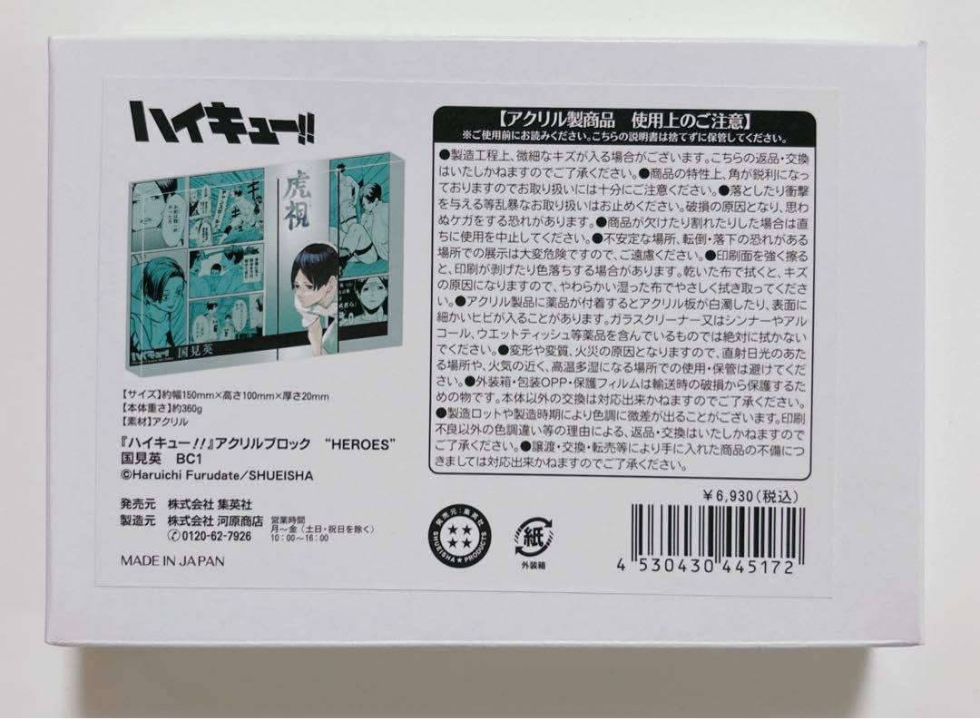 Amazon.co.jp: ハイキュー 国見英 バースデーアクリルブロック : おもちゃ