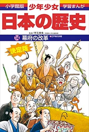 学習まんが 少年少女日本の歴史別巻2 史跡・資料館事典 ―日本史の舞台