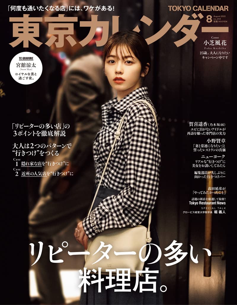東京カレンダー22年8月号 本 通販 Amazon