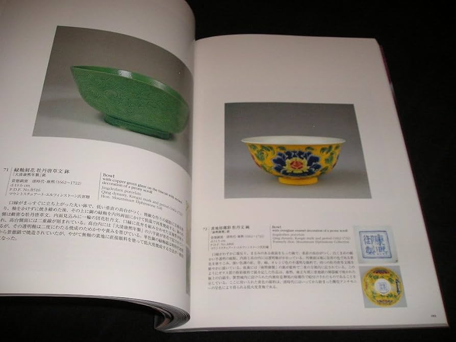 【図録】定窯・優雅なる白磁の世界 Amazon.co.jp: 図録美術定窯優雅なる白磁の世界 : ホーム＆キッチン