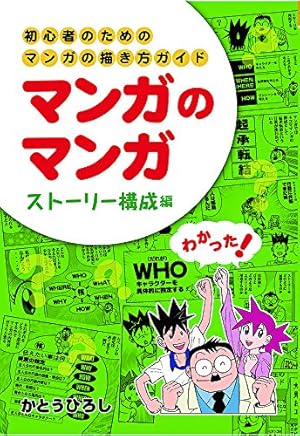 Amazon.co.jp: 本気のマンガ術―山本貴嗣の謹画信念 : 山本 貴嗣, 唐沢