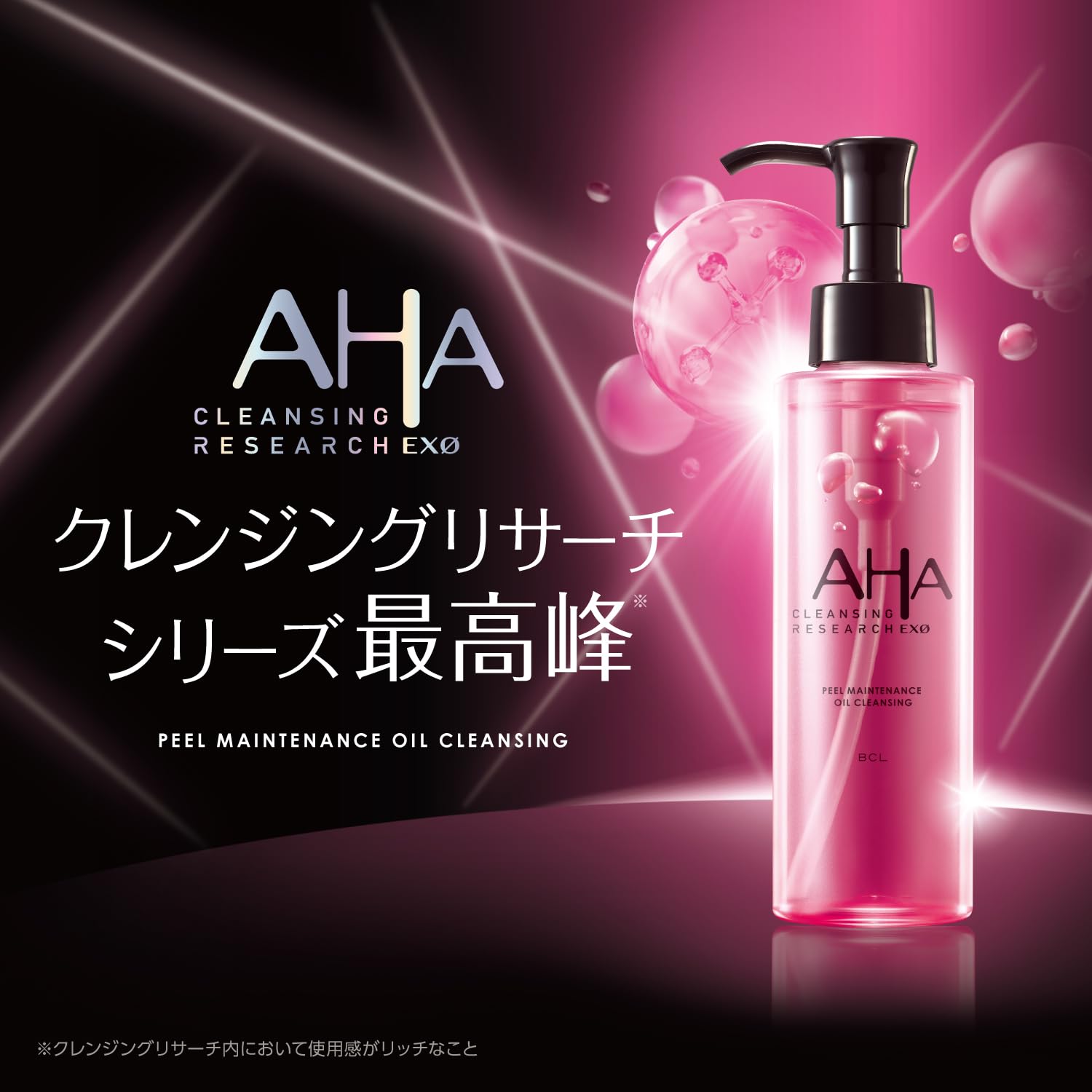 Amazon | クレンジングリサーチ EXO ピールメンテナンスオイル 145mL