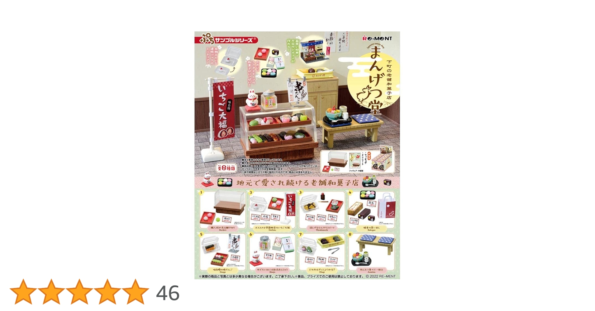 Amazon | リーメント ぷちサンプルシリーズ 下町の老舗和菓子店