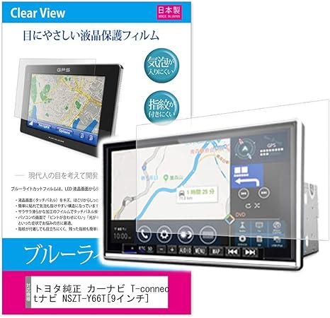 Amazon メディアカバーマーケット トヨタ純正 カーナビ T Connectナビ Nszt Y66t 9インチ 214x106mm 機種で使える ブルーライトカット 反射防止 指紋防止 気泡レス 抗菌 液晶保護フィルム カーナビゲーション用フィルム 保護フィルム 車 バイク Amazon メディアカバーマーケット トヨタ純正 カーナビ T Connectナビ Nszt Y66t 9インチ 214x106mm 機種で使える ブルーライトカット 反射防止 指紋防止 気泡レス 抗菌 液晶保護フィルム カーナビゲーション用フィルム 保護フィルム 車 バイク