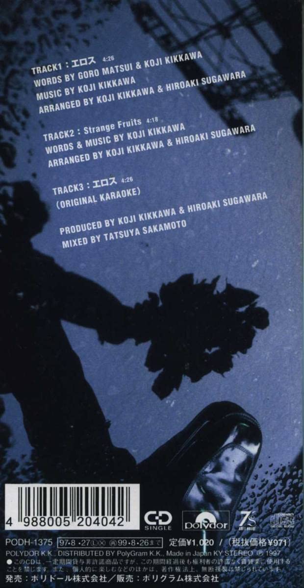 Amazon.co.jp: ☆8cmCD☆吉川晃司 エロス ※レンタル落ち : おもちゃ