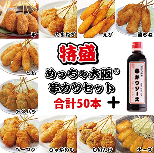 Amazon | 期間限定10％OFF！特盛 めっちゃ大阪 串カツセット(10種合計