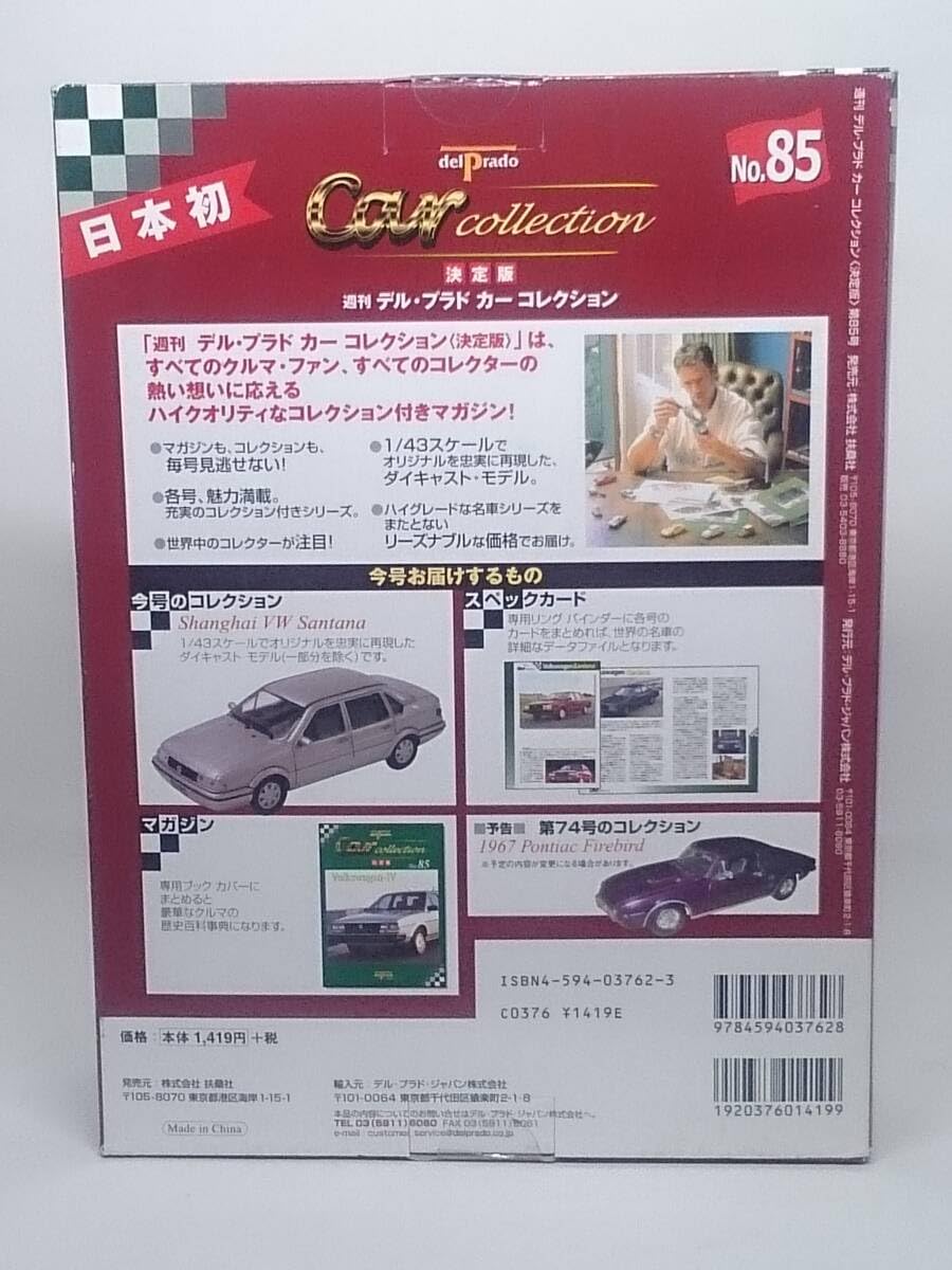 Amazon.co.jp: 85 決定版 週刊デル・プラド カーコレクション No.85