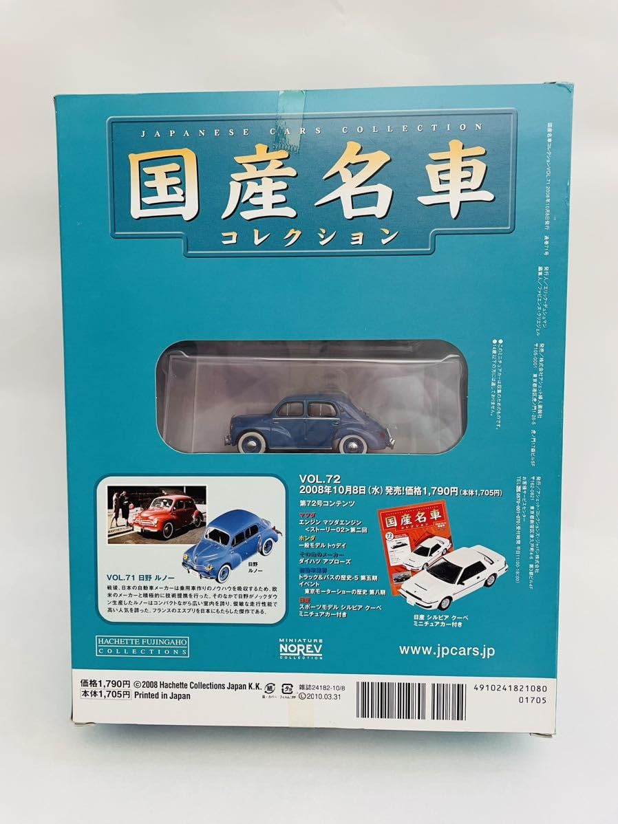 Amazon | アシェット 国産名車コレクション 1/43 vol.71 HINO Renault