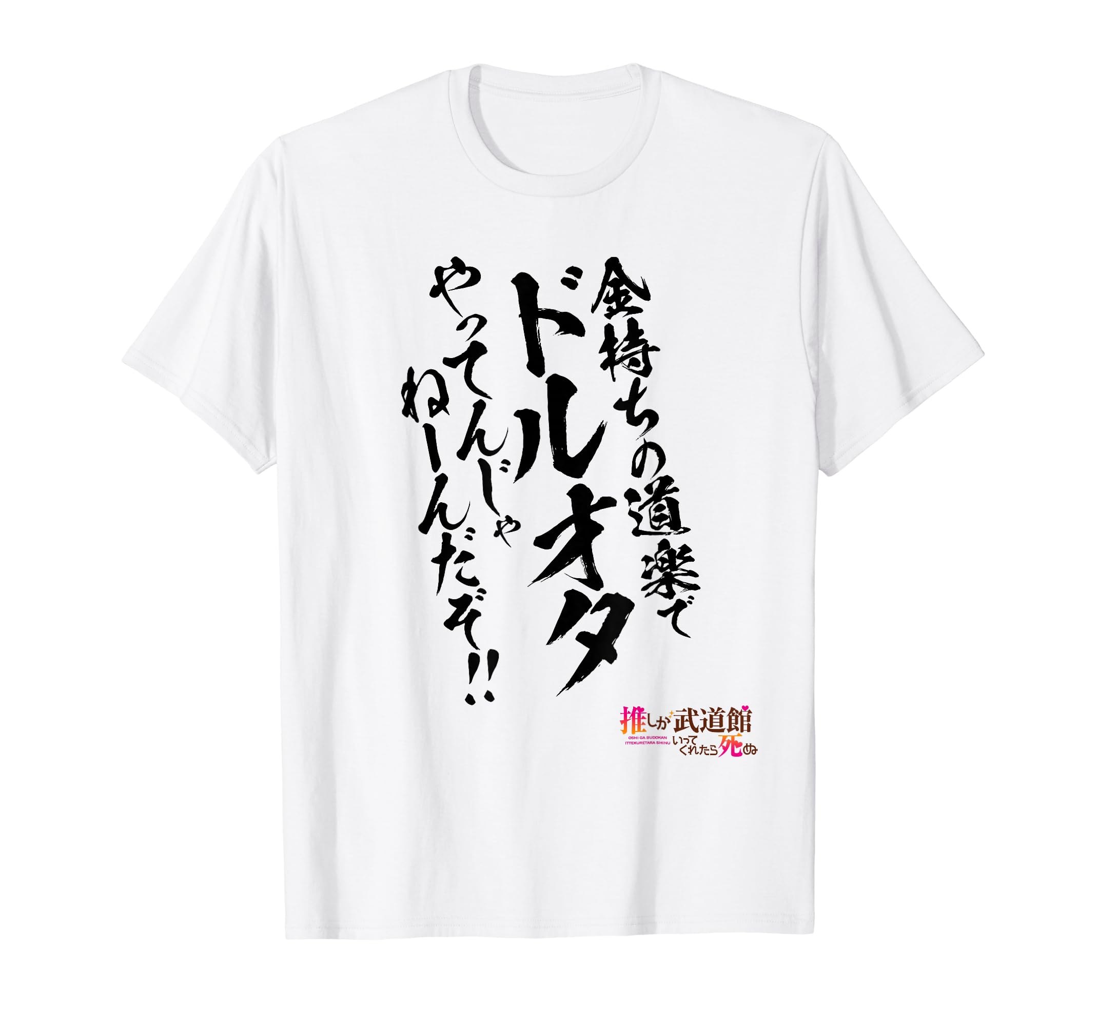 小熊まむ 武道館 推しT iLiFE! 小熊まむ 推しTシャツ ONELIFE! 武道館 - メルカリ
