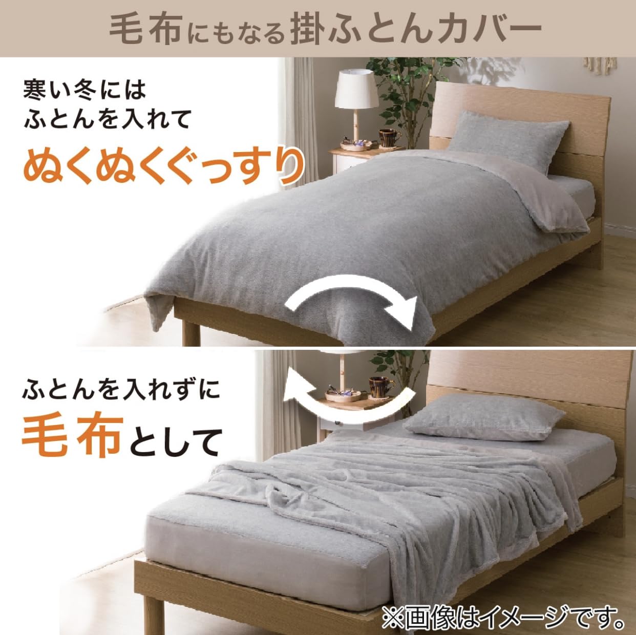 布団・毛布 H bon moment｜布団を包める毛布 シングル マイクロファイバー