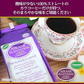 【sao814】アイカネ【カウコーヒー100％】8oz×2パック Amazon.co.jp: アイカネ プランテーション カウコーヒー