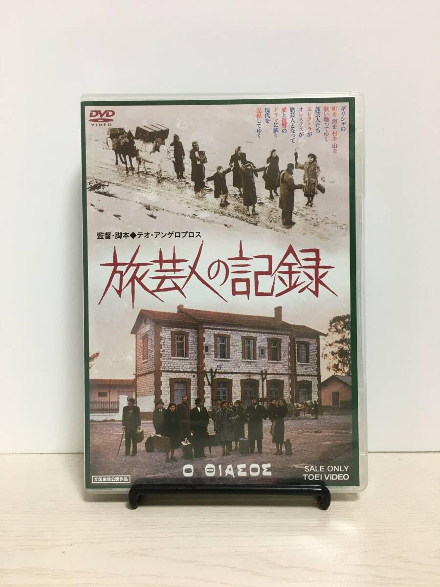 旅芸人の記録　アンゲロプロス Amazon.co.jp: 旅芸人の記録 [DVD] : エヴァ・コタマニドゥ