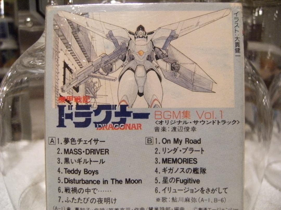 Amazon.co.jp: 1987年 キングレコード アニメ 機甲戦記 ドラグナー