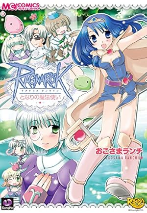 ラグナロクオンライン 4コマ アンソロジー ラグこみ!: ラグナロクオンラインアンソロジ-コミック (4) (CR COMICS