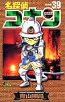 名探偵コナン 全巻初版 1-39巻 名探偵コナン 1〜39巻初版帯付き 名探偵コナン 1〜39