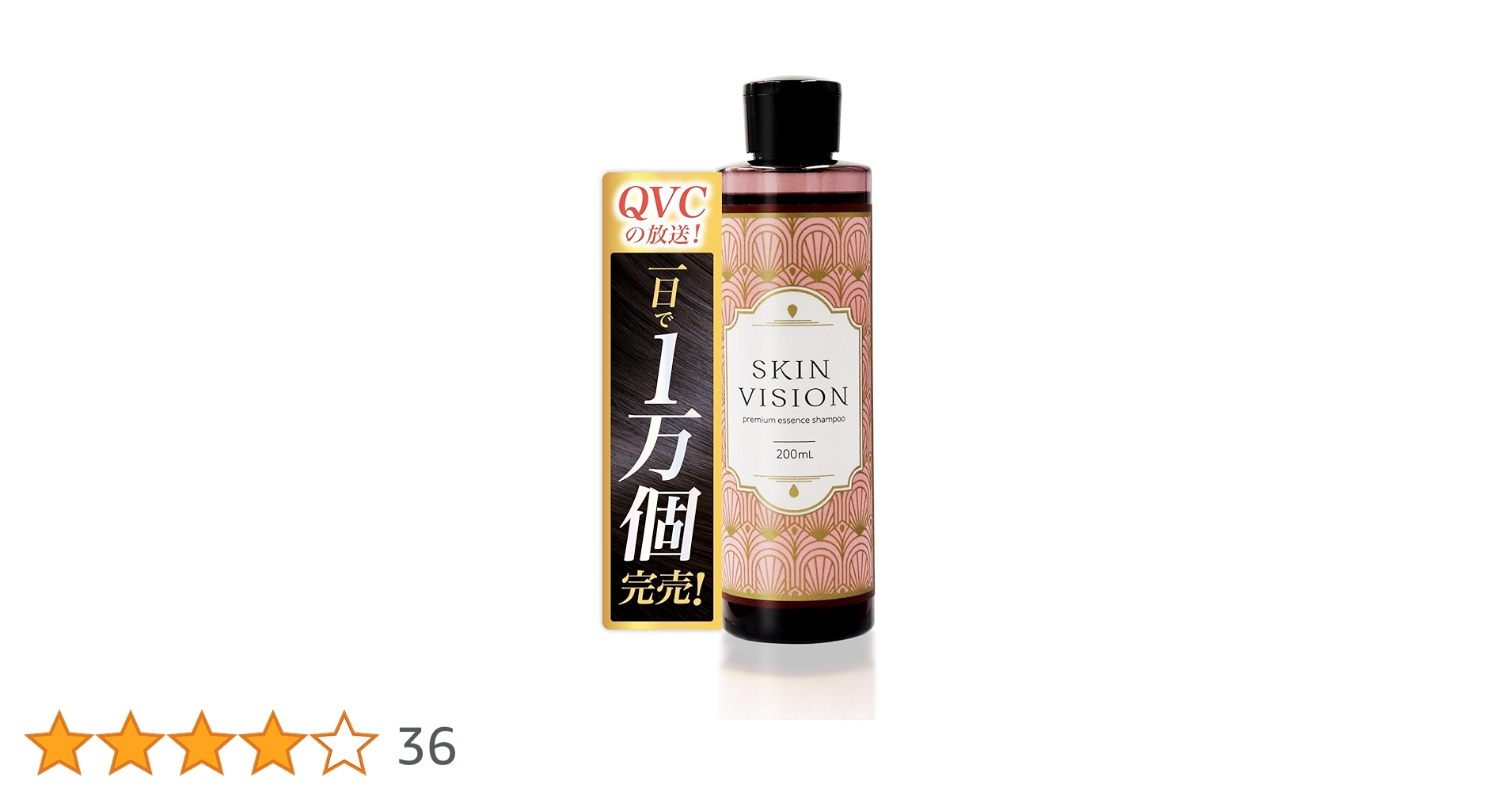 Amazon | スキンビジョン プレミアムエッセンスシャンプー 200ml