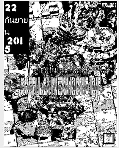 การผจญภัยสุดเจ๋งของ Koffi และเพื่อนของเขา # 2 (ระดับสีเทา (เวอร์ชัน # 2)) (Kār p̄hcỵ p̣hạy s̄ud cěng k̄hxng Koffi læa P