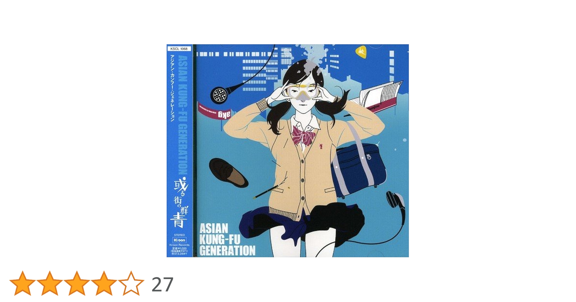 Amazon.co.jp: 或る街の群青: ミュージック