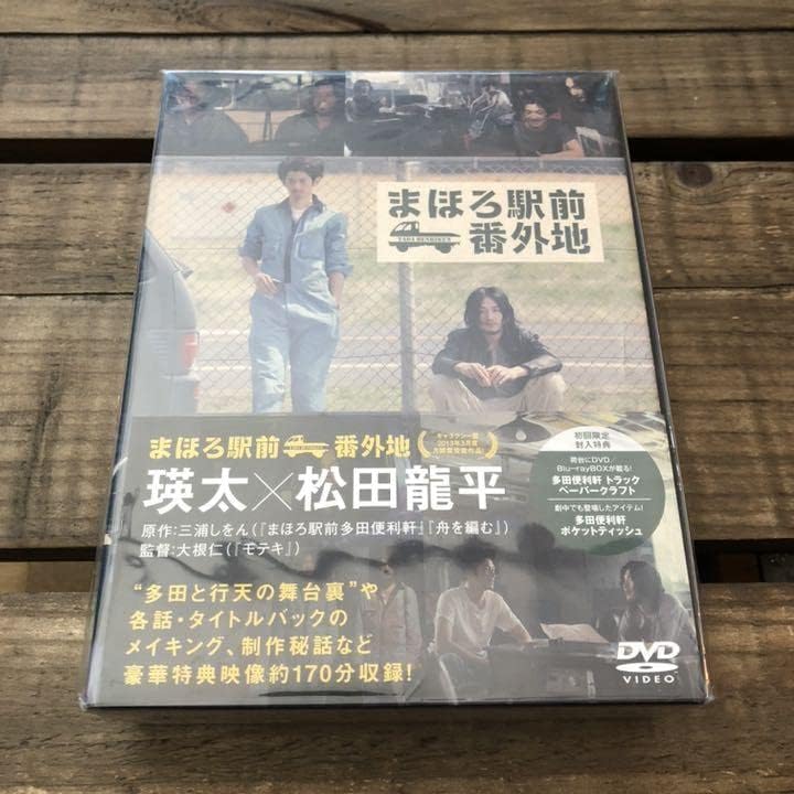まほろ駅前番外地 Blu-ray BOX〈5枚組〉 cutacut.com