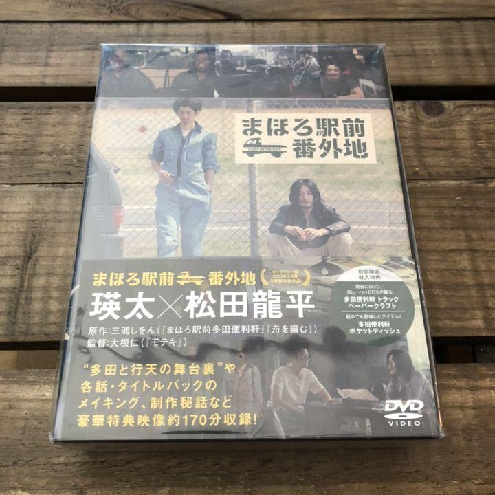 まほろ駅前番外地 Blu-ray BOX〈5枚組〉 【公式通販】