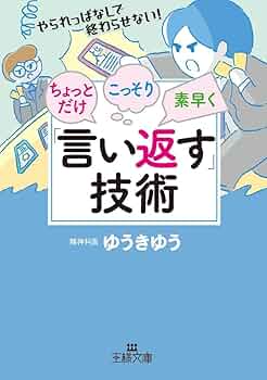 賢く「言い返す」技術 Amazon.co.jp: 賢く「言い返す」技術 : おもちゃ