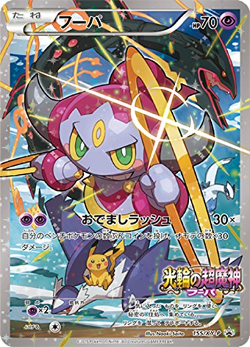 Amazon.co.jp: ポケモンカード 日本語 フーパ 155/XY-P フルアート 