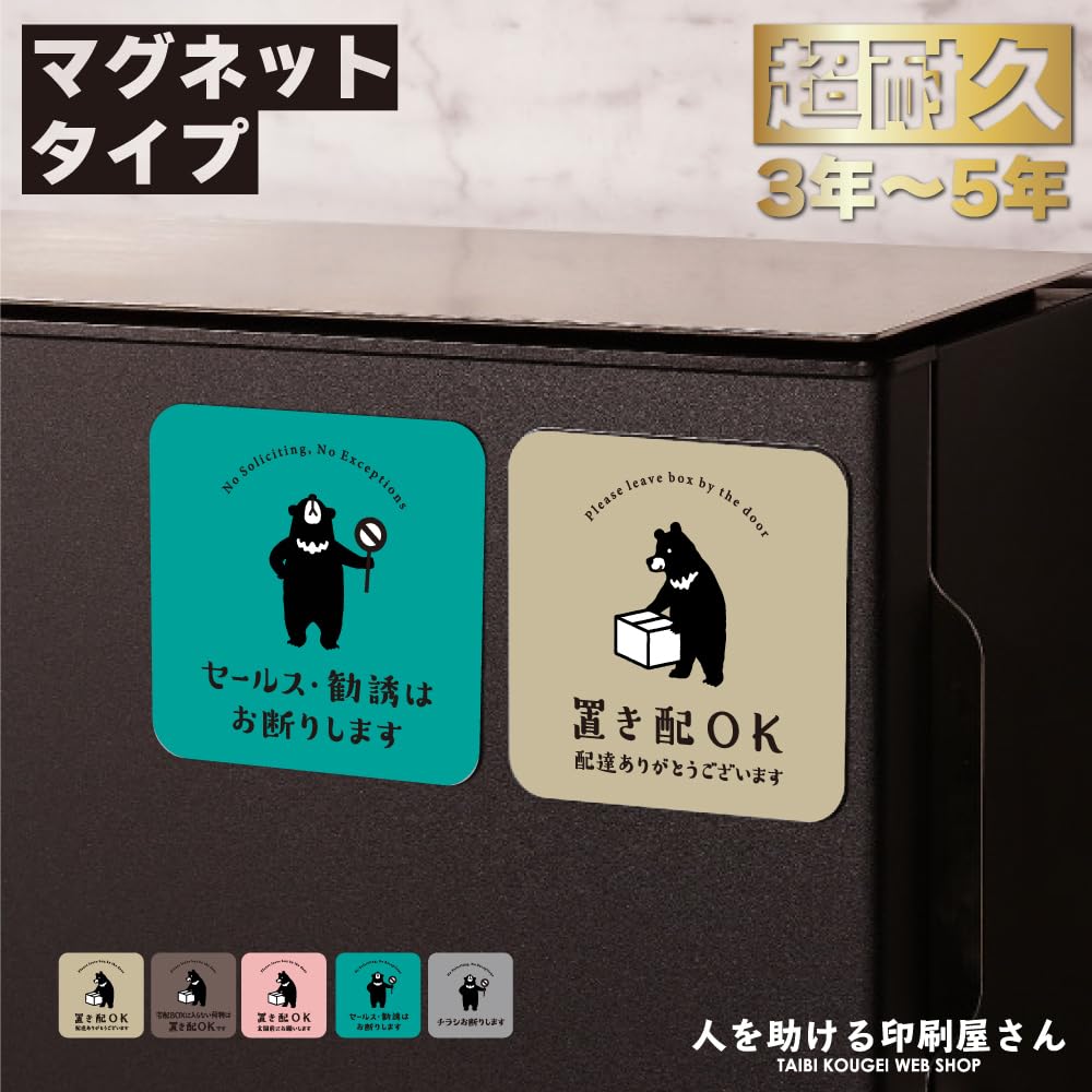 Amazon.co.jp: 太美工芸 置き配マグネット 超耐久3年以上 置き配OK