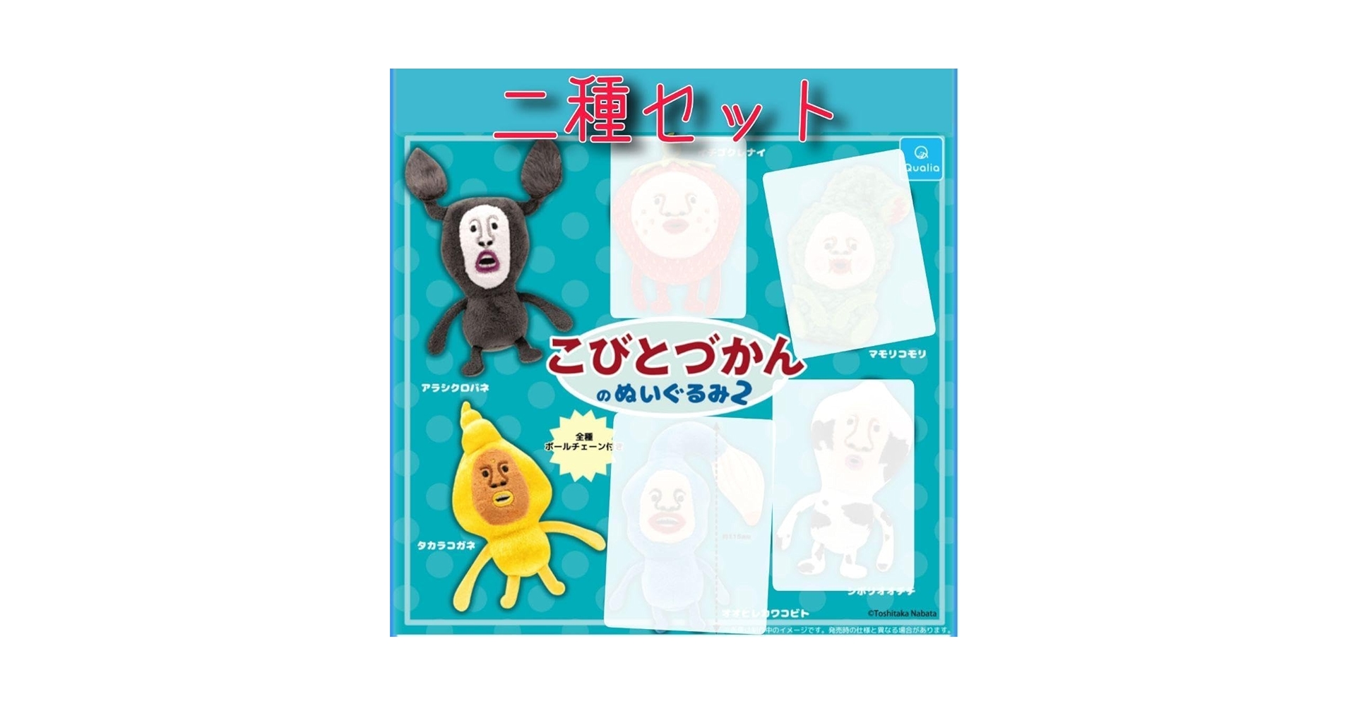 Amazon.co.jp: こびとづかんのぬいぐるみ2 二種セット