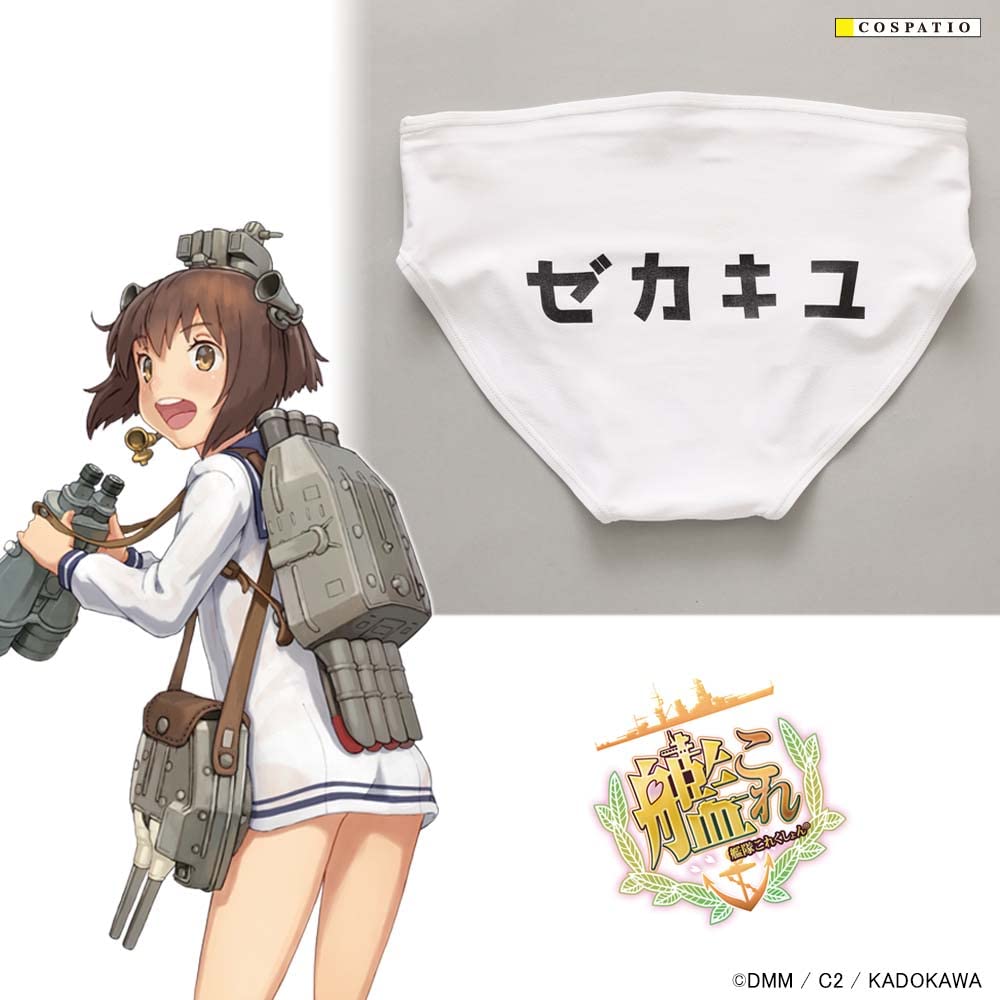 Amazon.co.jp: 陽炎型 8番艦 駆逐艦「雪風」用 露出対策ゼカキユ