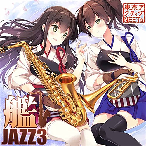 東京アクティブNEETs 艦JAZZ3 [艦隊これくしょん -艦これ-]
