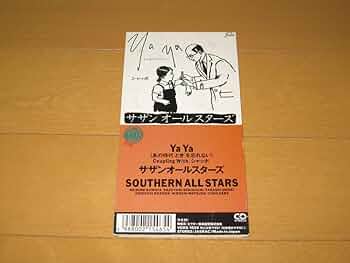 明治製菓シヨコライフ当選　サザンオールスターズ　桑田佳祐　8センチ8cmシングル 明治製菓シヨコライフ当選 サザンオールスターズ 桑田佳祐 8