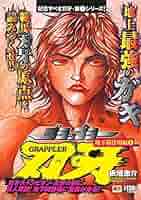 【中古】 グラップラー刃牙最大トーナメント編 ２/秋田書店/板垣恵介 アンコール出版 グラップラー刃牙 地下闘技場編2 (秋田トップ