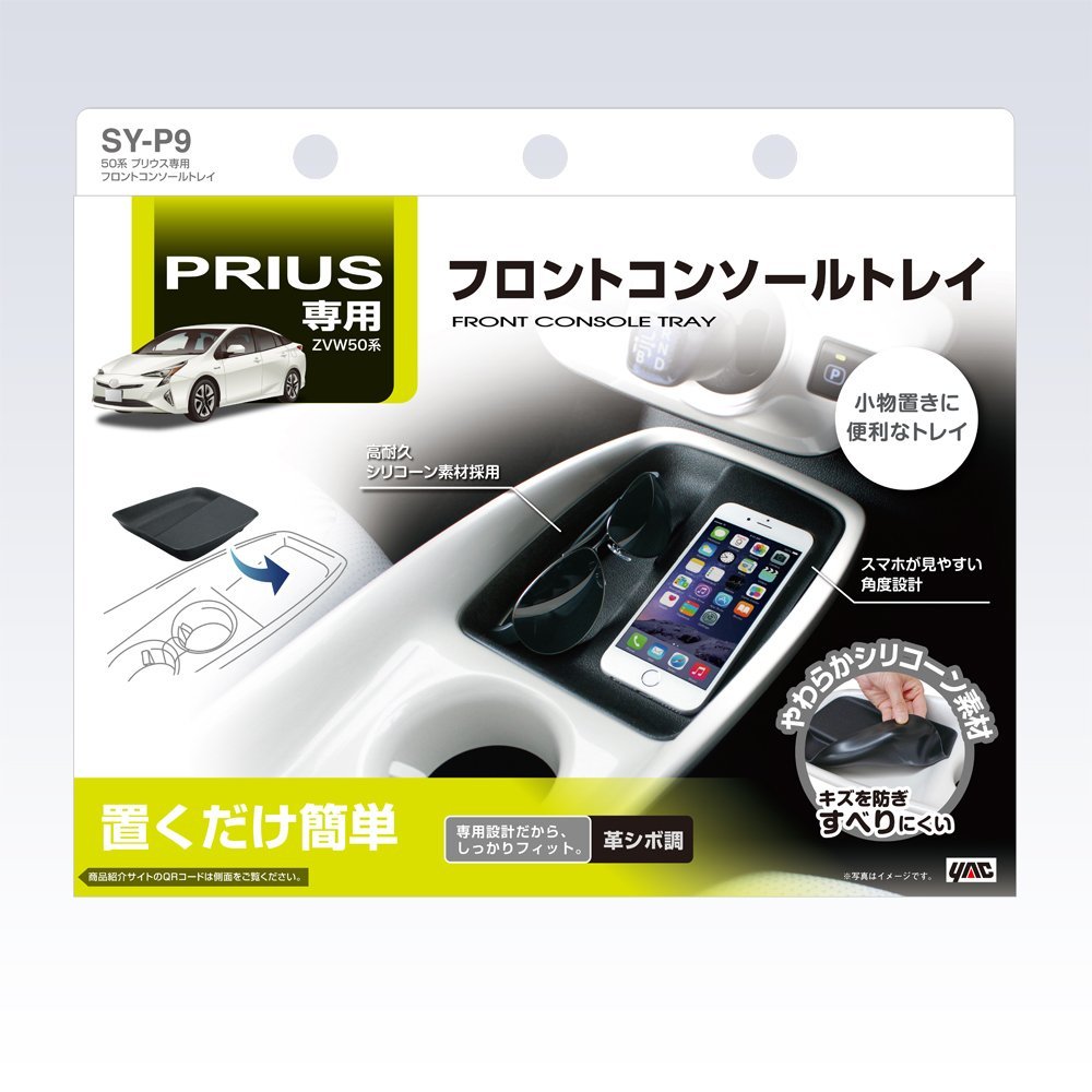 Amazon | 槌屋ヤック(Tsuchiya Yac) 車用 トレイ フロント