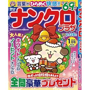 Amazon.co.jp: ナンクロ - パズル・クイズ: 本