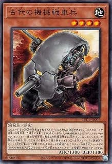 遊戯王カード 古代の機械戦車兵(ノーマル) レガシー・オブ・デストラクション (LEDE) | アンティーク・ギアタンカー 効果モンスター 地属性 機械族 ノーマル