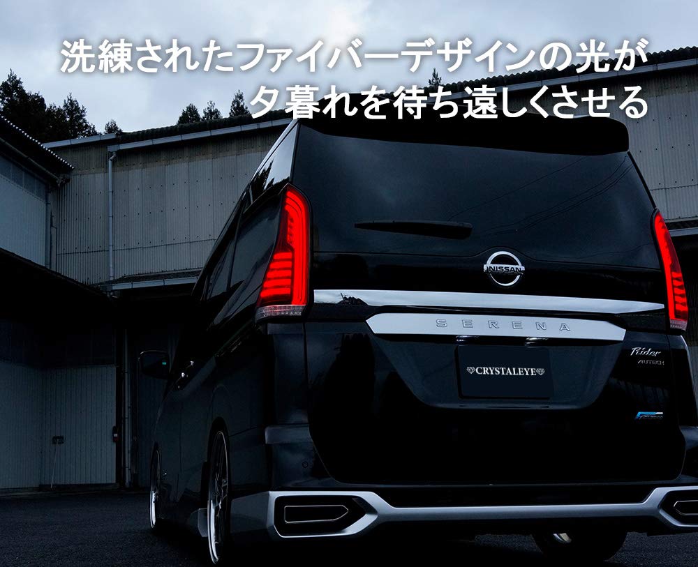k*.様 クリスタルアイ ファイバーLEDテールランプ ブラック C27セレナ前 Amazon | C27 セレナ ファイバーLEDテールランプ 流れるシーケンシャル