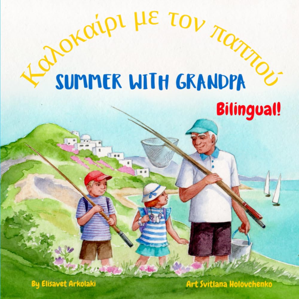 Summer with Grandpa - Kαλοκαίρι με τον παππού: A Greek English bilingual children's book (Greek Bilingual Books - Fostering Creativity in Kids)