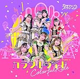 カラフルライド 歌詞