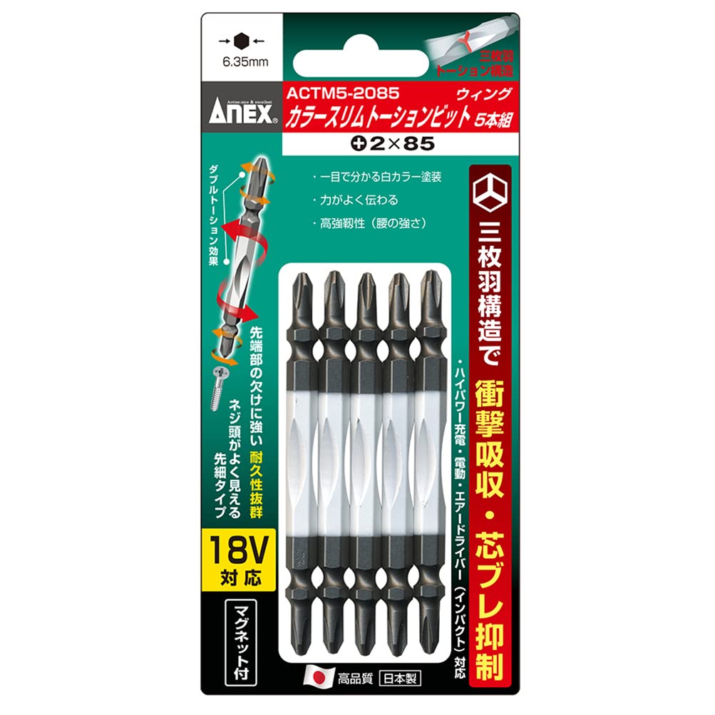 Amazon | アネックス(ANEX) カラートーションビット 両頭 スリム +2x85