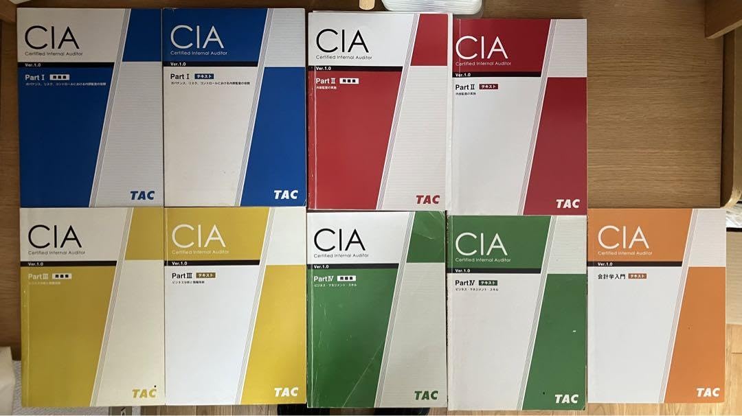 CIA 公認内部監査人TAC教材(テキスト&DVD 50枚&問題集)